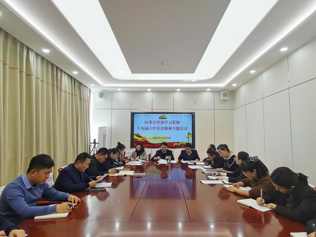 肃州区委宣传部认真学习贯彻党的十九届六中全会精神休闲区蓝鸢梦想 - Www.slyday.coM