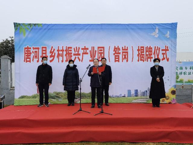 河南唐河县乡村振兴产业园昝岗揭牌
