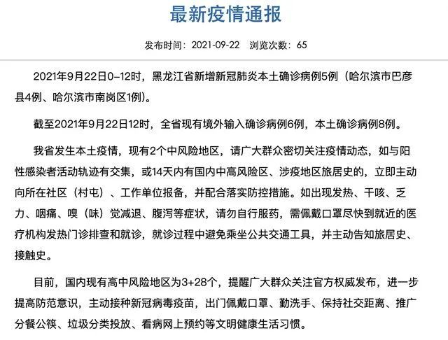 最新！哈尔滨新增5例本土确诊，厦门两地升高风险休闲区蓝鸢梦想 - Www.slyday.coM