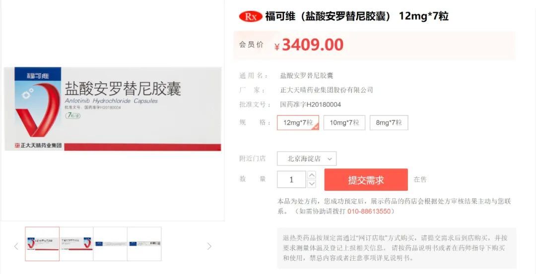 正大天晴内鬼炮制抗癌劣药自制盐酸安罗替尼胶囊获刑8年