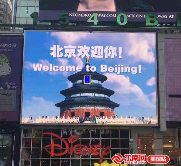 美国侨胞在纽约时报广场为北京冬奥会助力休闲区蓝鸢梦想 - Www.slyday.coM