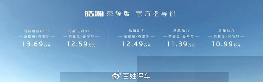 通勤赛道的实力王者 东风风神皓瀚荣耀版正式上市-新浪汽车