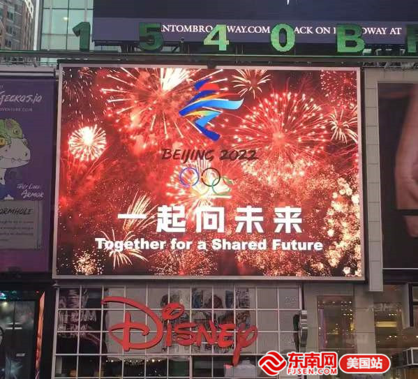 美国侨胞在纽约时报广场为北京冬奥会助力休闲区蓝鸢梦想 - Www.slyday.coM