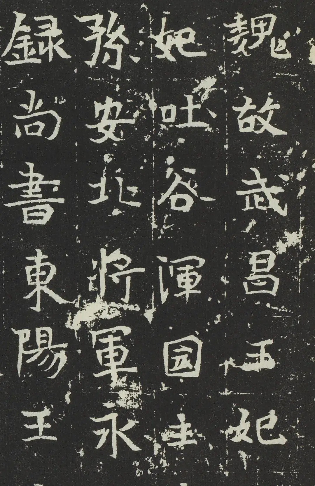 吐谷浑墓志丨全称魏故武昌王妃吐谷浑氏墓志铭……_高清图集_新浪网