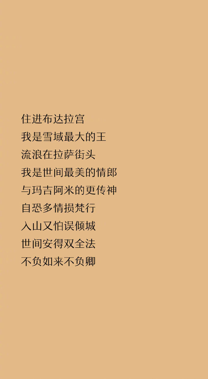 仓央嘉措美到让人哭的诗句,写尽深情与命运._高清图集_新浪网