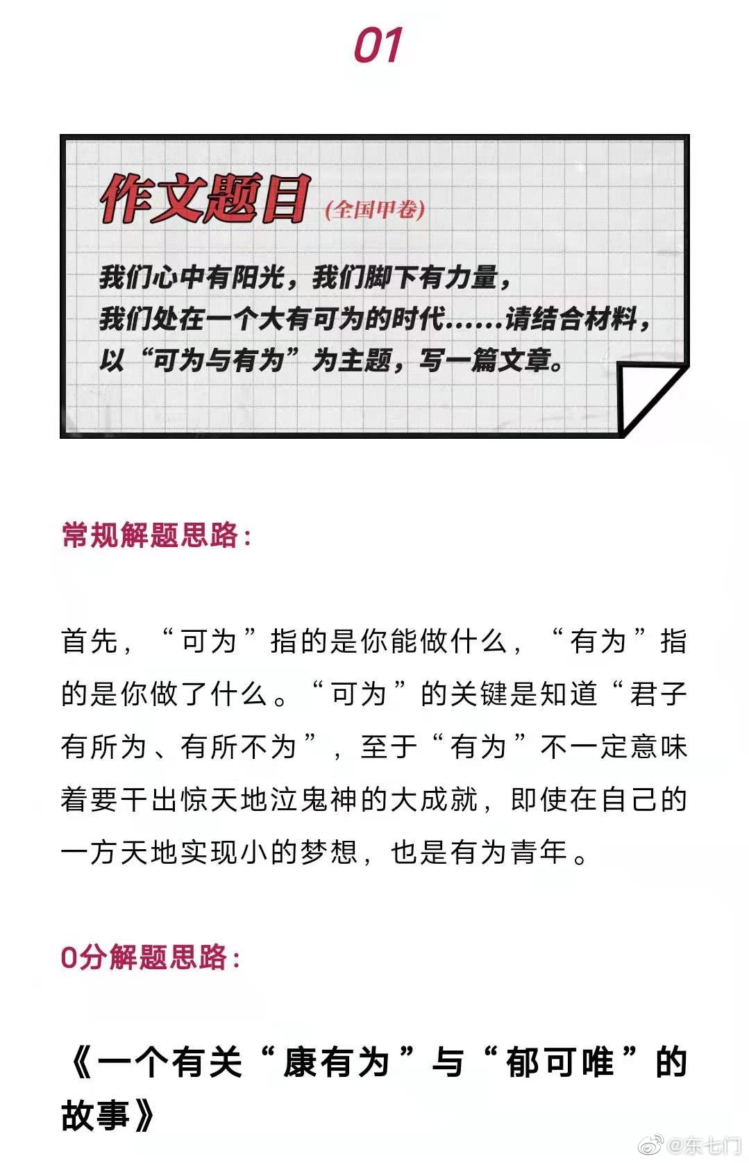 来自东七门编辑部的 21年全国各地高考作文解读 奉上 来自东七门编辑部的 21年全国各地高考作文解读 奉上