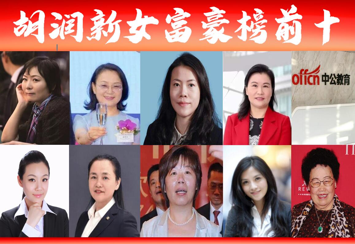 值得一提的是,最新的《2020魔介·胡润女企业家榜》显示,小编统计位列