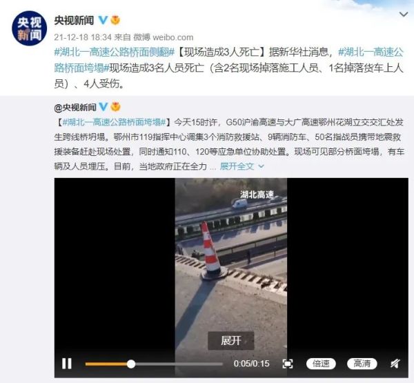 突发！高速公路桥面发生侧翻…致3人死亡！有车辆及人员被埋压休闲区蓝鸢梦想 - Www.slyday.coM