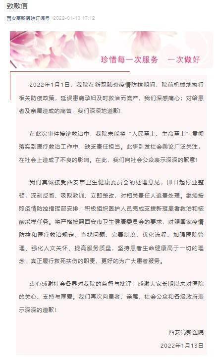 延误救治致心梗患者去世、致孕妇流产！西安两家医院致歉休闲区蓝鸢梦想 - Www.slyday.coM