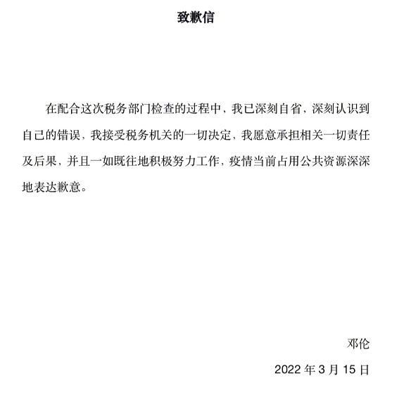 邓伦偷逃税，被追缴并罚款1.06亿元！个人微博、抖音账号被封，有品牌火速解约休闲区蓝鸢梦想 - Www.slyday.coM