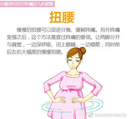 孕妇对付阵痛的几种姿势 将阵痛变为分娩的动力