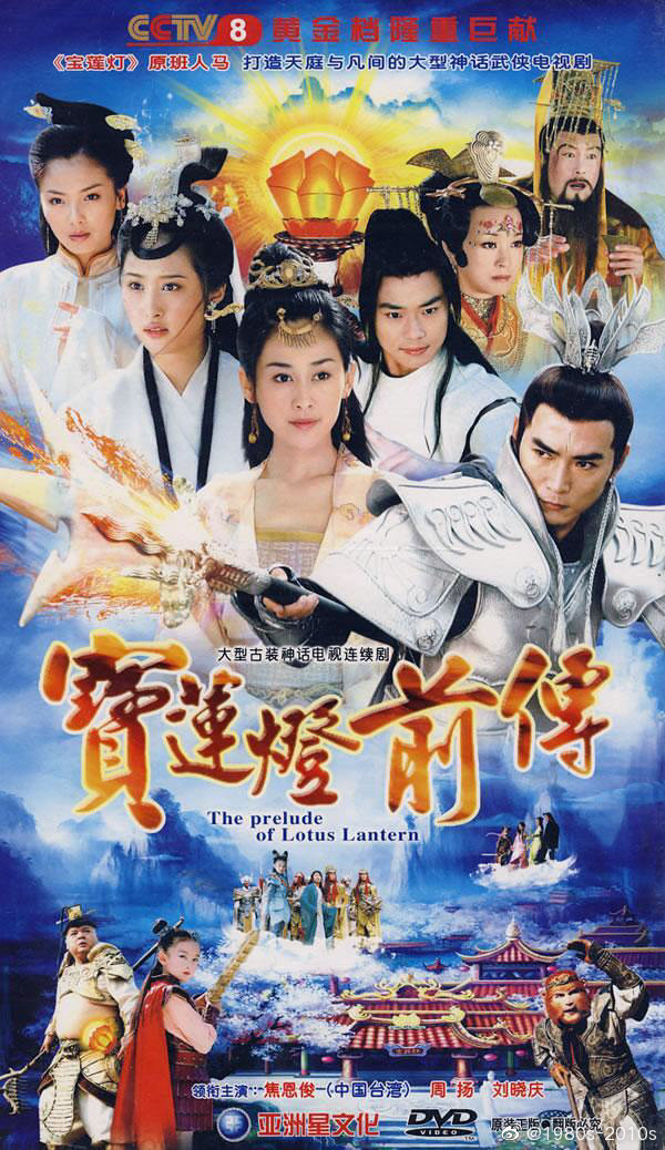 电视剧:宝莲灯前传 2009年_高清图集_新浪网