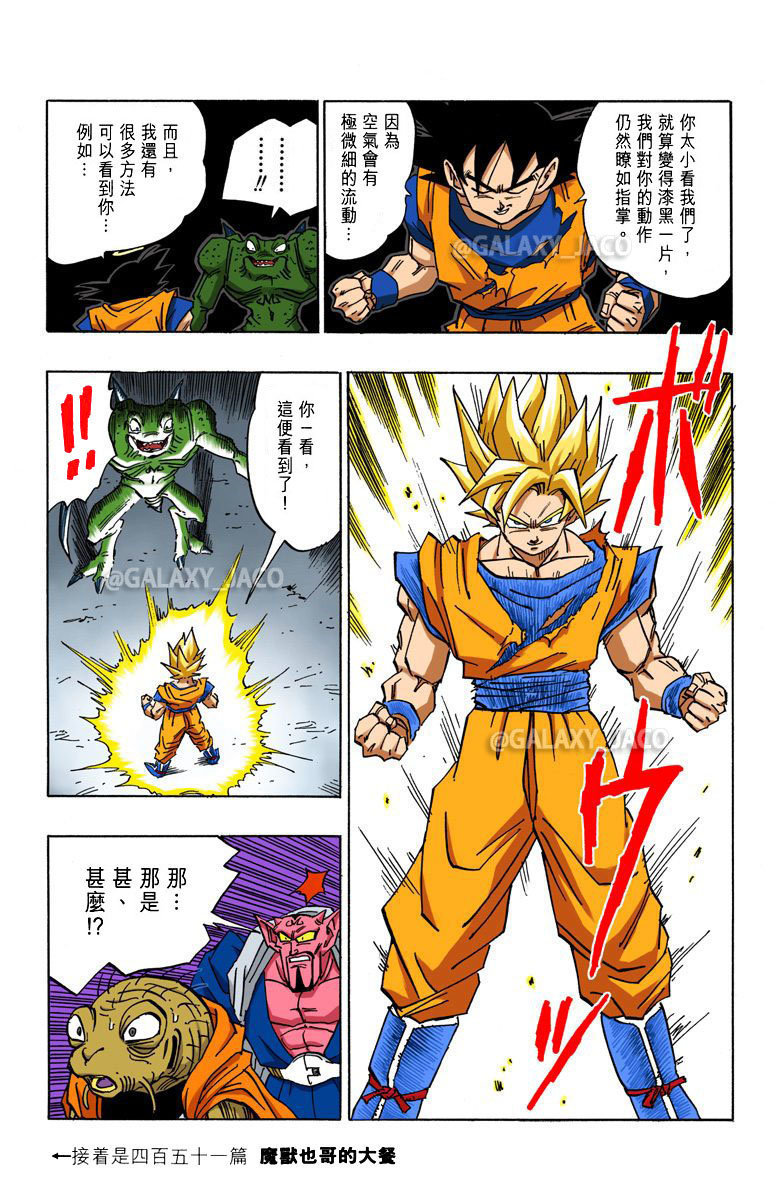 龙珠漫画全彩版魔人布欧篇第30话第二层的也哥
