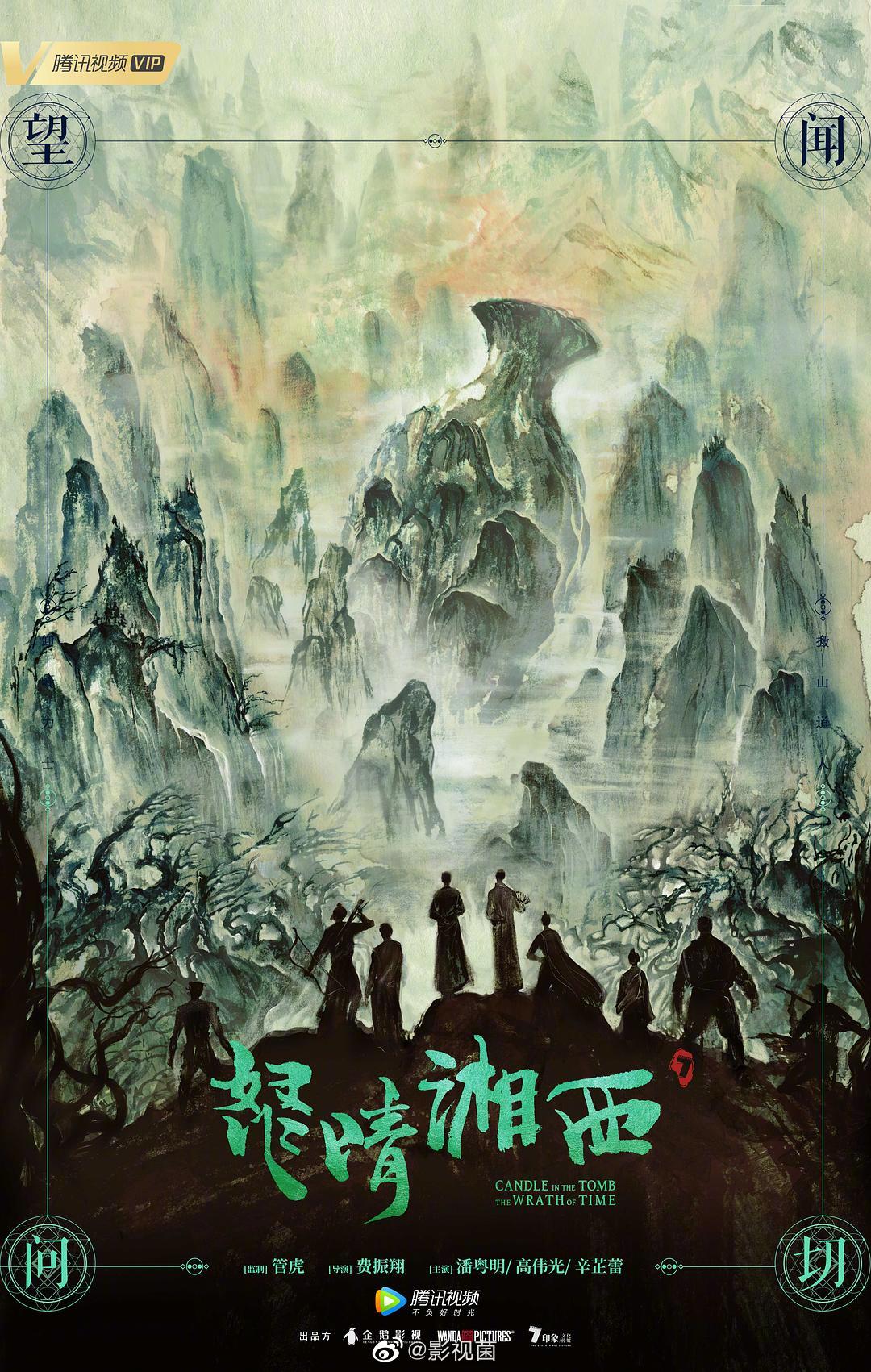 鬼吹灯之黄皮子坟
