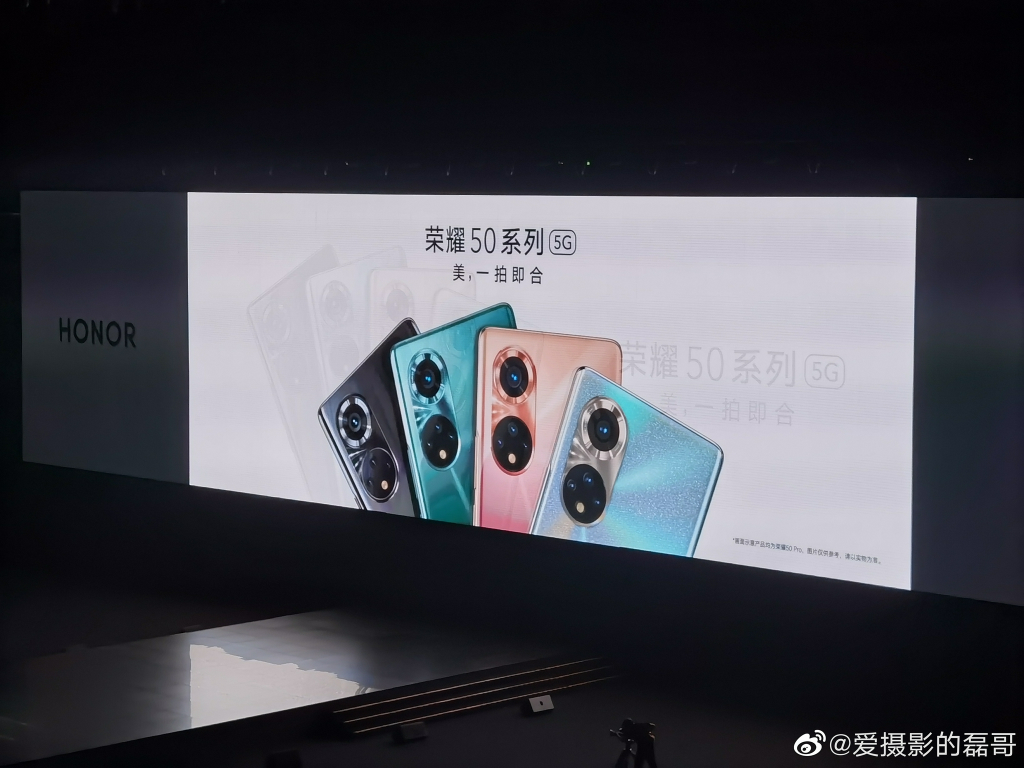 荣耀50系列新品手机发布会开始了