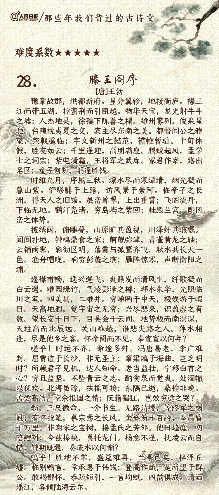 那些年我们背过的古诗文，还记得多少？__财经头条