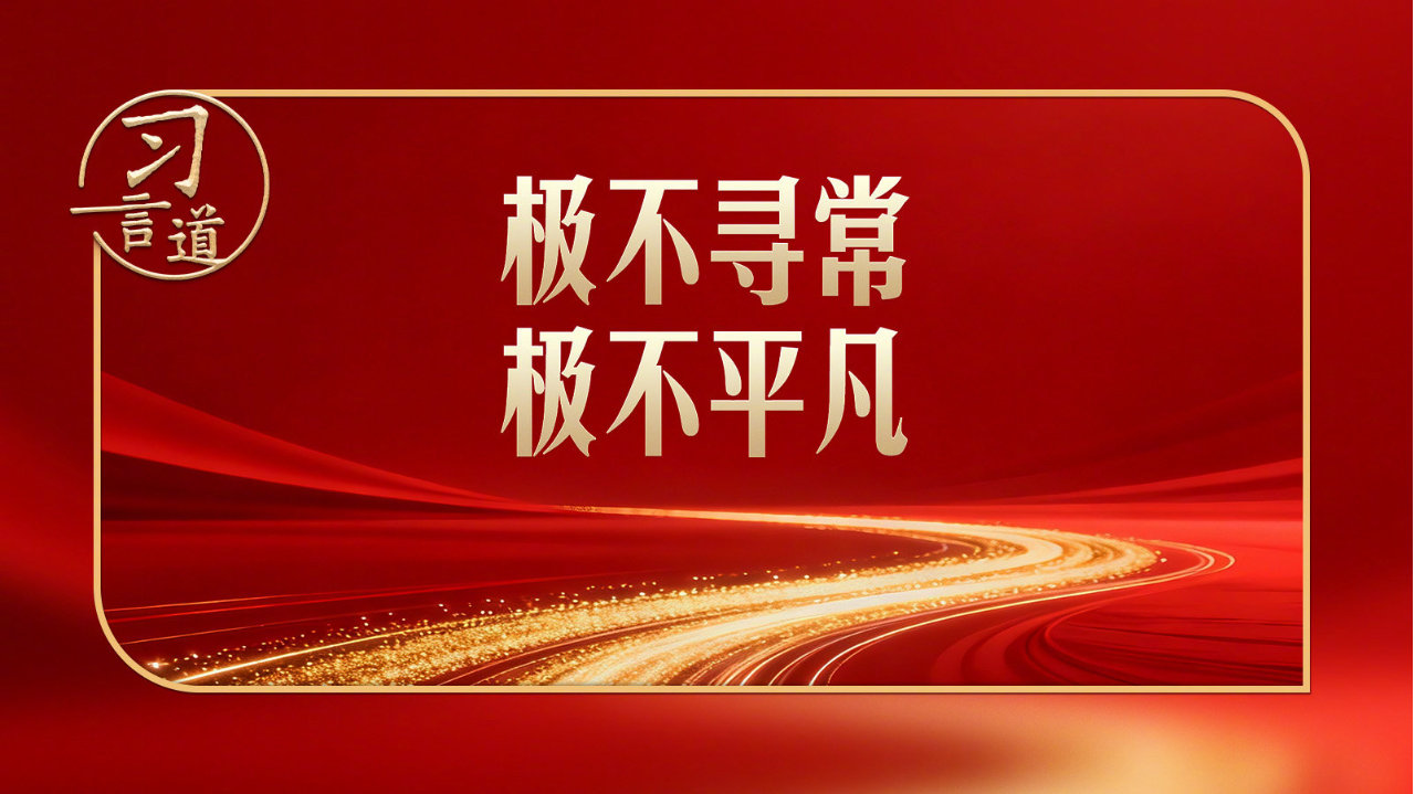 习近平新年贺词里的“十四五”|习近平主席|习近平|总书记|新年贺词|嫦娥|空间站|俞岚|医保|神舟|桂林|五年_新浪新闻