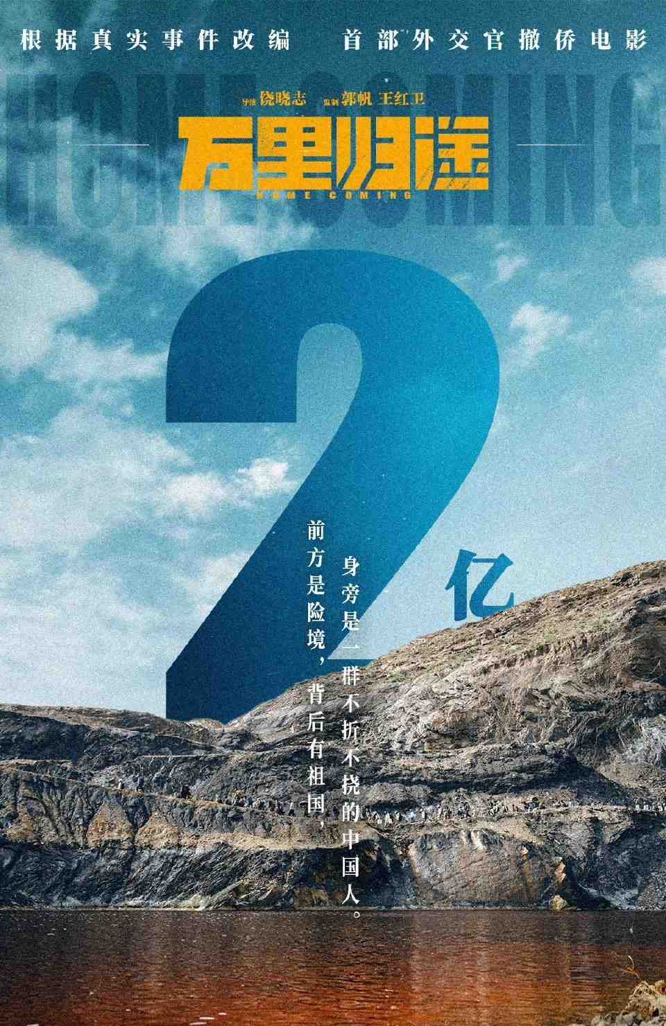 《万里归途》豆瓣开分7.6,票房突破2亿,国庆档第一爆款诞生休闲区蓝鸢梦想 - Www.slyday.coM 《万里归途》豆瓣开分7.6,票房突破2亿,国庆档第一爆款诞生休闲区蓝鸢梦想 - Www.slyday.coM