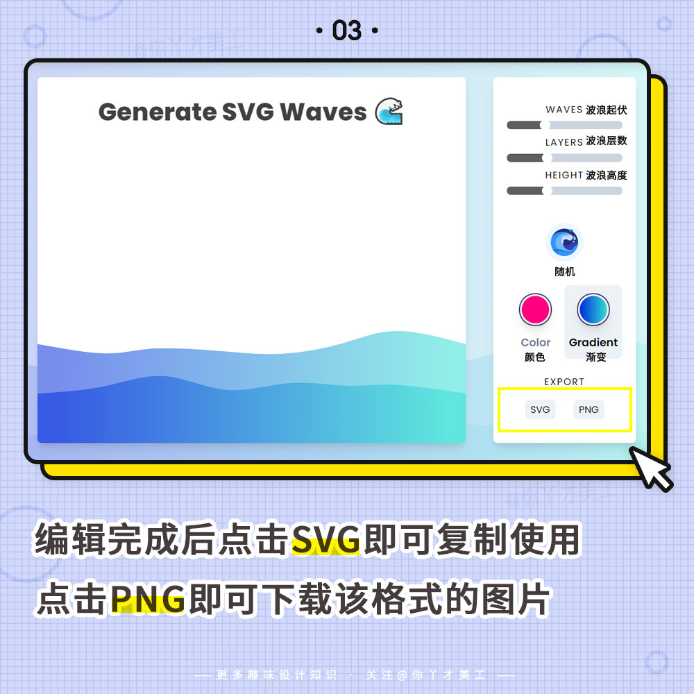 今天发现一个好玩的神器——Svg Wave一个可以在线编辑的波纹生成器
