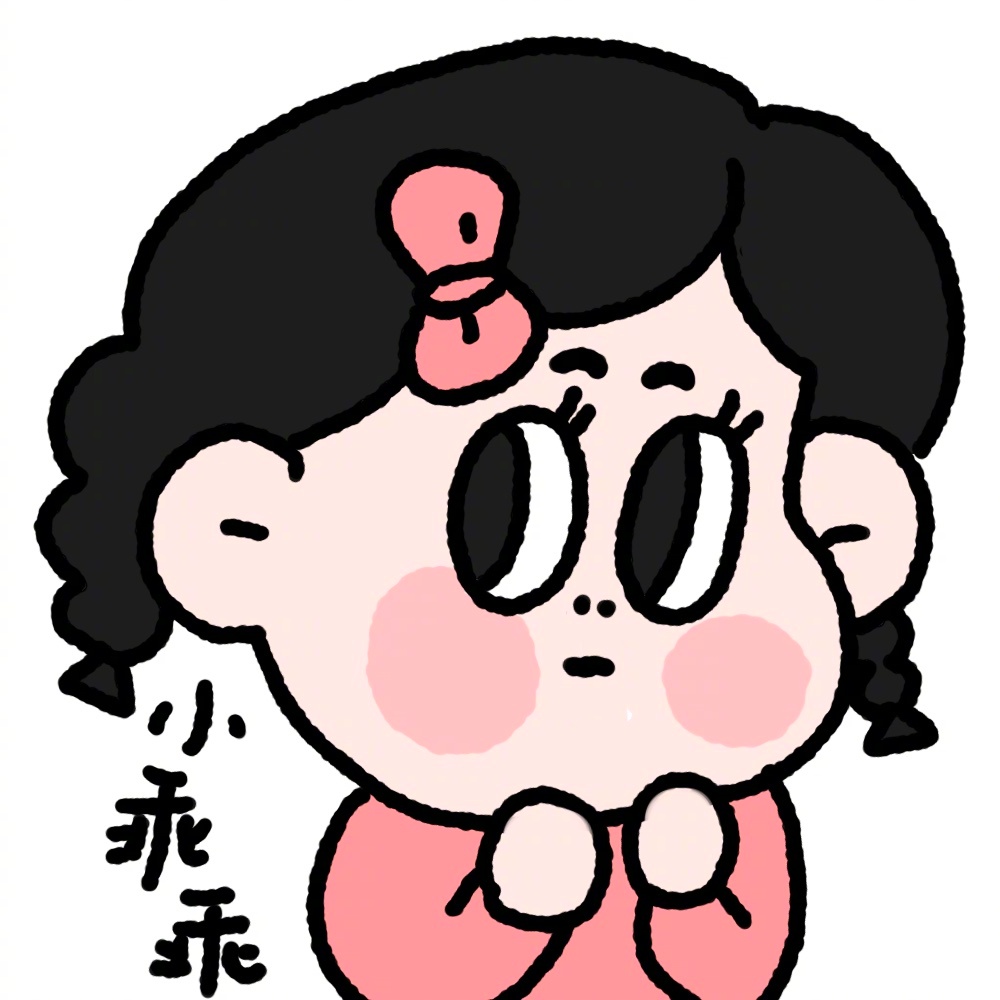 小乖乖们,送你们和你们的小坏坏