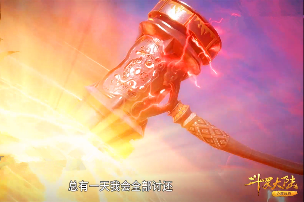 斗罗大陆108集三大看点:唐昊大战比比东,昊天锤都被碰弯了?|唐昊|昊天