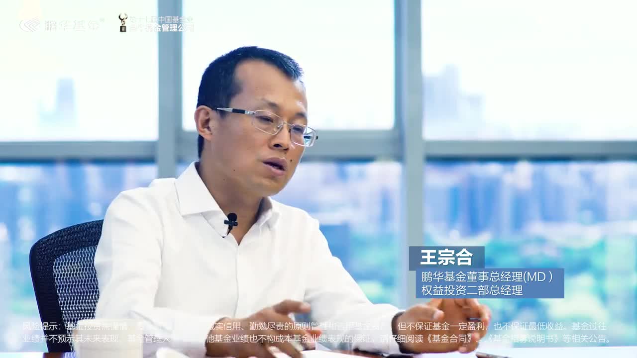 三个视频: 帮你get鹏华王宗合如何探索企业持续创造