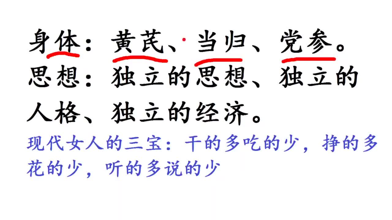 公务员考试题 女人有 三宝 具体指的是 哪三宝