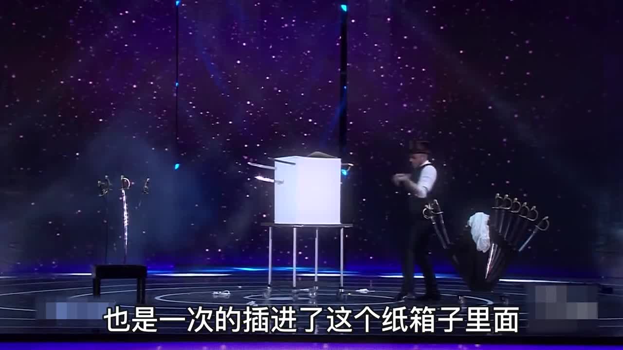 剑穿满纸盒的魔术揭秘