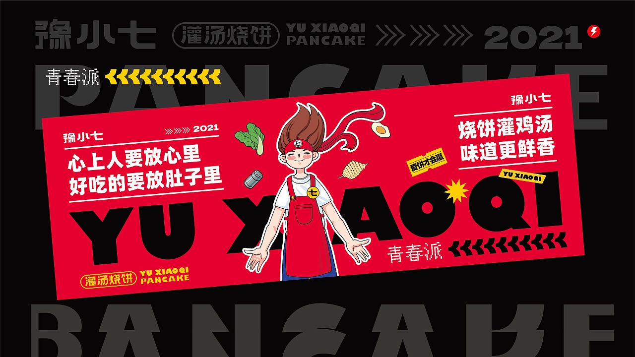 豫小七灌汤烧饼 品牌设计 - design by 餐参品牌全案策划