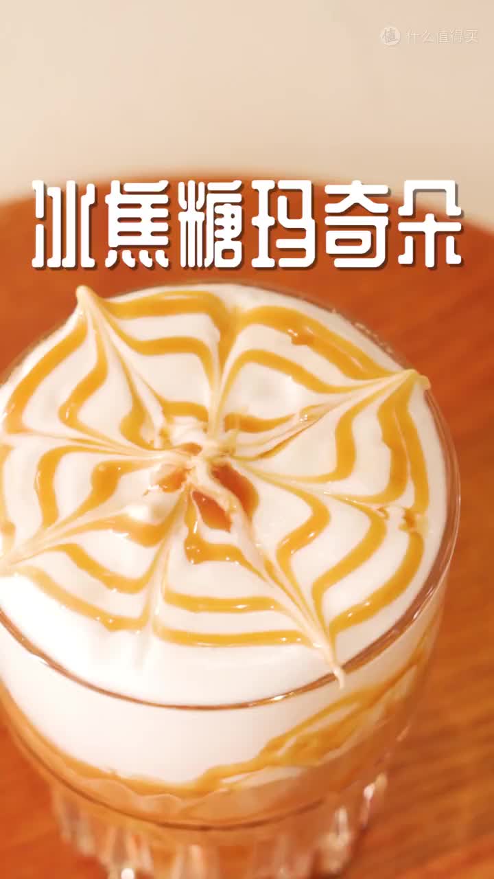 今日咖啡冰焦糖玛奇朵