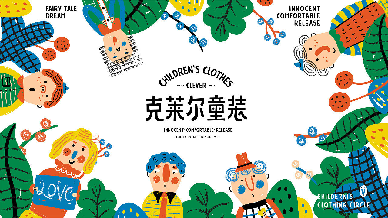 克莱尔童装LOGO设计及品牌视觉VI设计……