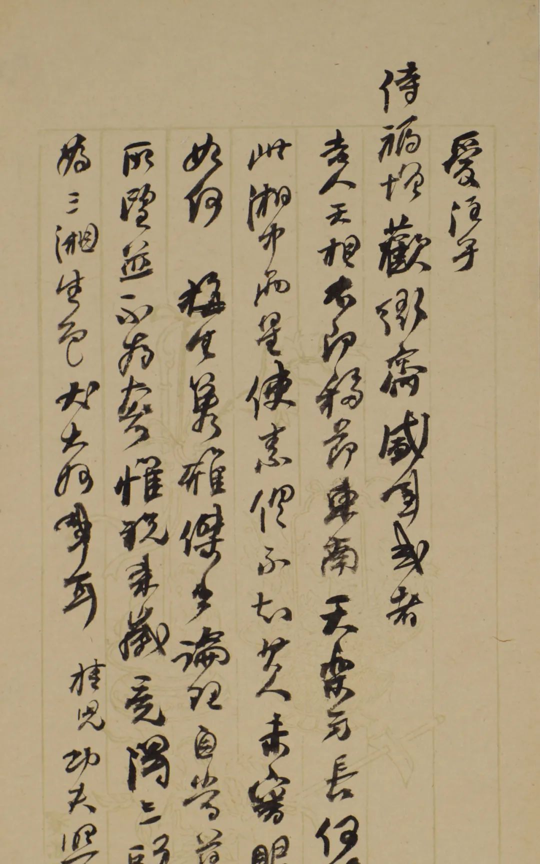 何绍基致李星沅手札册高清