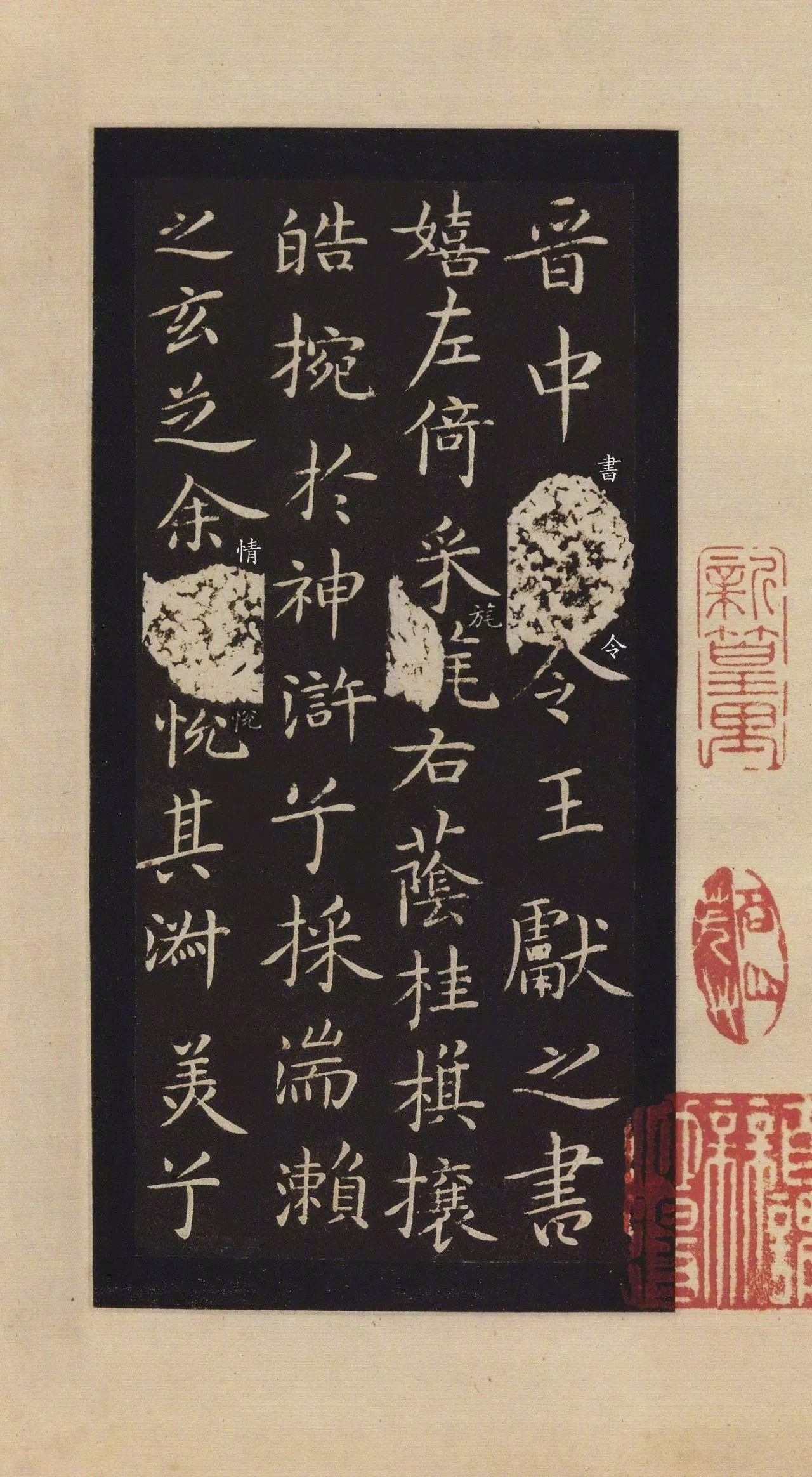 王献之《洛神赋十三行》宋刻玉版 《洛神赋十三行》…………_高清图集