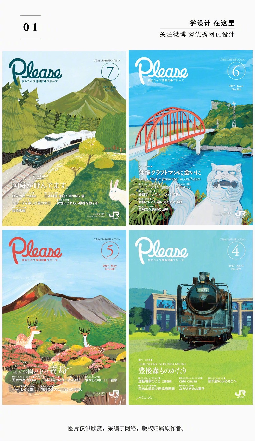 72张日本jr铁路宣传册《please》封面,插画太漂亮了!