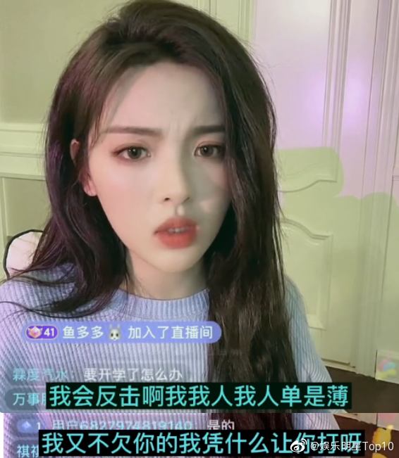 杨超越直播自曝曾遭校园暴力,经历过被同学孤立,被欺凌,等等