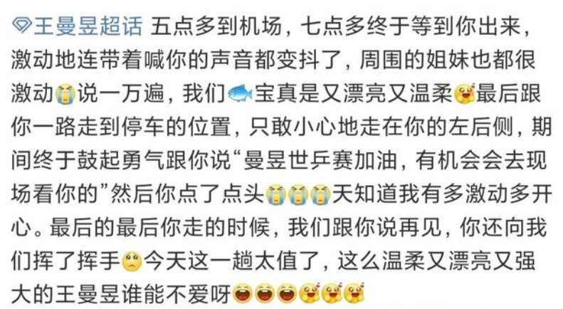 王曼昱“后援会”有多疯狂?自述见面的全过程,言语间透露着卑微休闲区蓝鸢梦想 - Www.slyday.coM 王曼昱“后援会”有多疯狂?自述见面的全过程,言语间透露着卑微休闲区蓝鸢梦想 - Www.slyday.coM