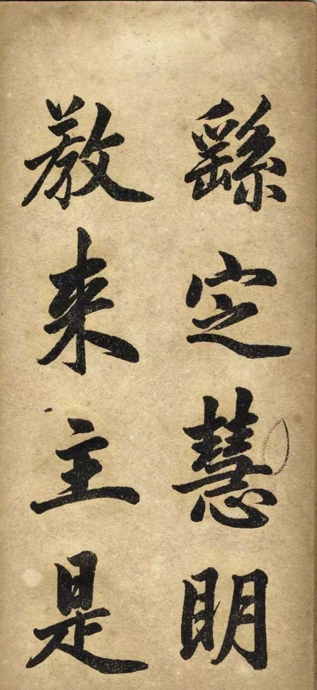 赵体书法字帖.