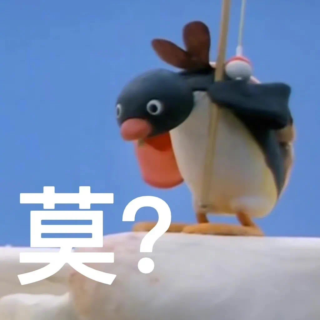 疑问表情包合集