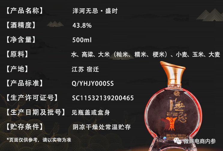 洋河无忌号称可以保肝护肝名不副实内招期内并未实际交货