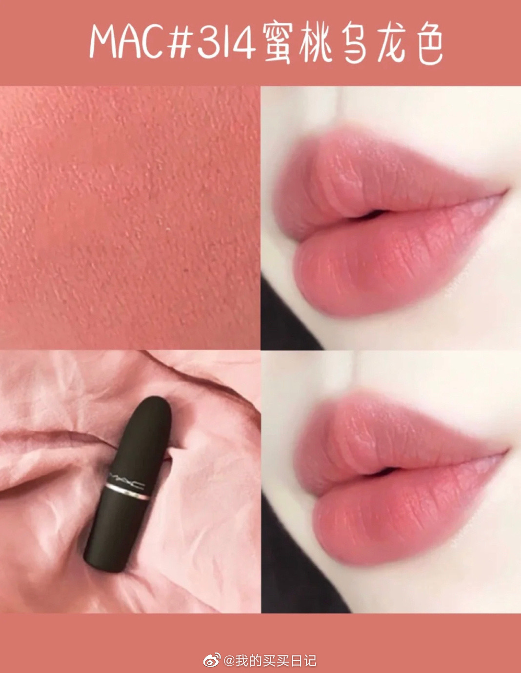 夏天最喜欢的水蜜桃色口红来啦,今天做一个粉嫩可爱的小仙女吧!