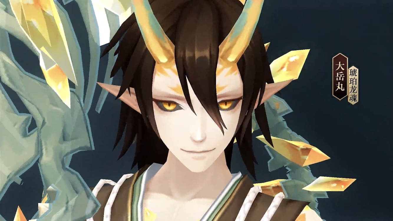 大岳丸典藏皮肤 琥珀龙魂终于优化好了