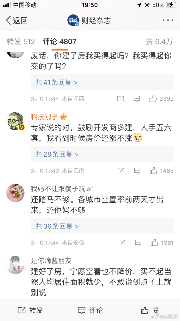 亲眼见证话题热门的评论区炸了,热门前几的评论太犀利了……__财经头条