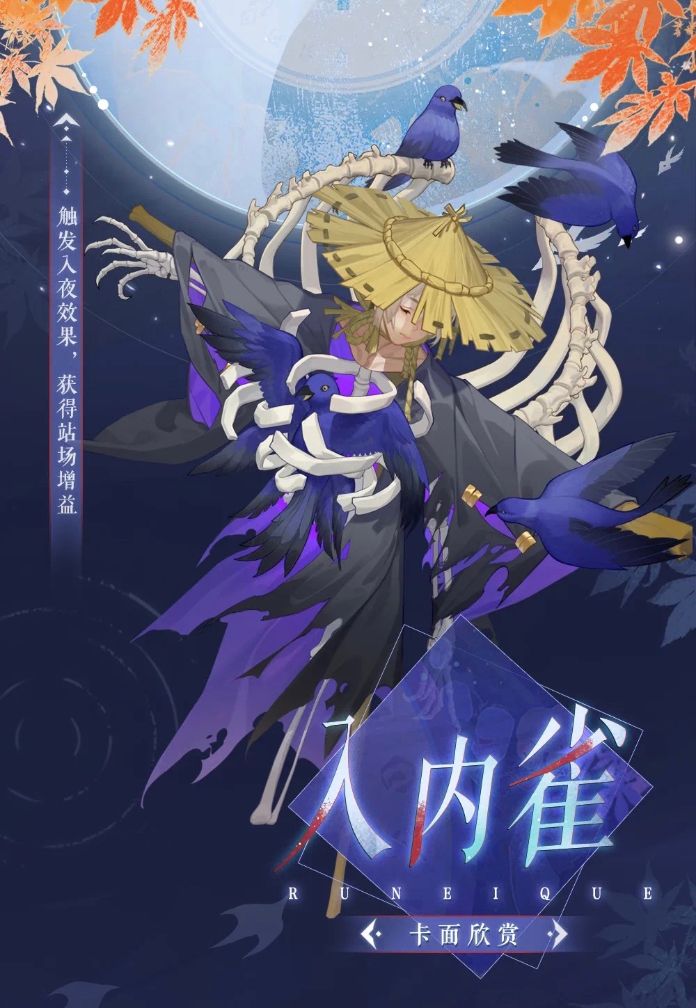 百闻牌入内雀卡面欣赏