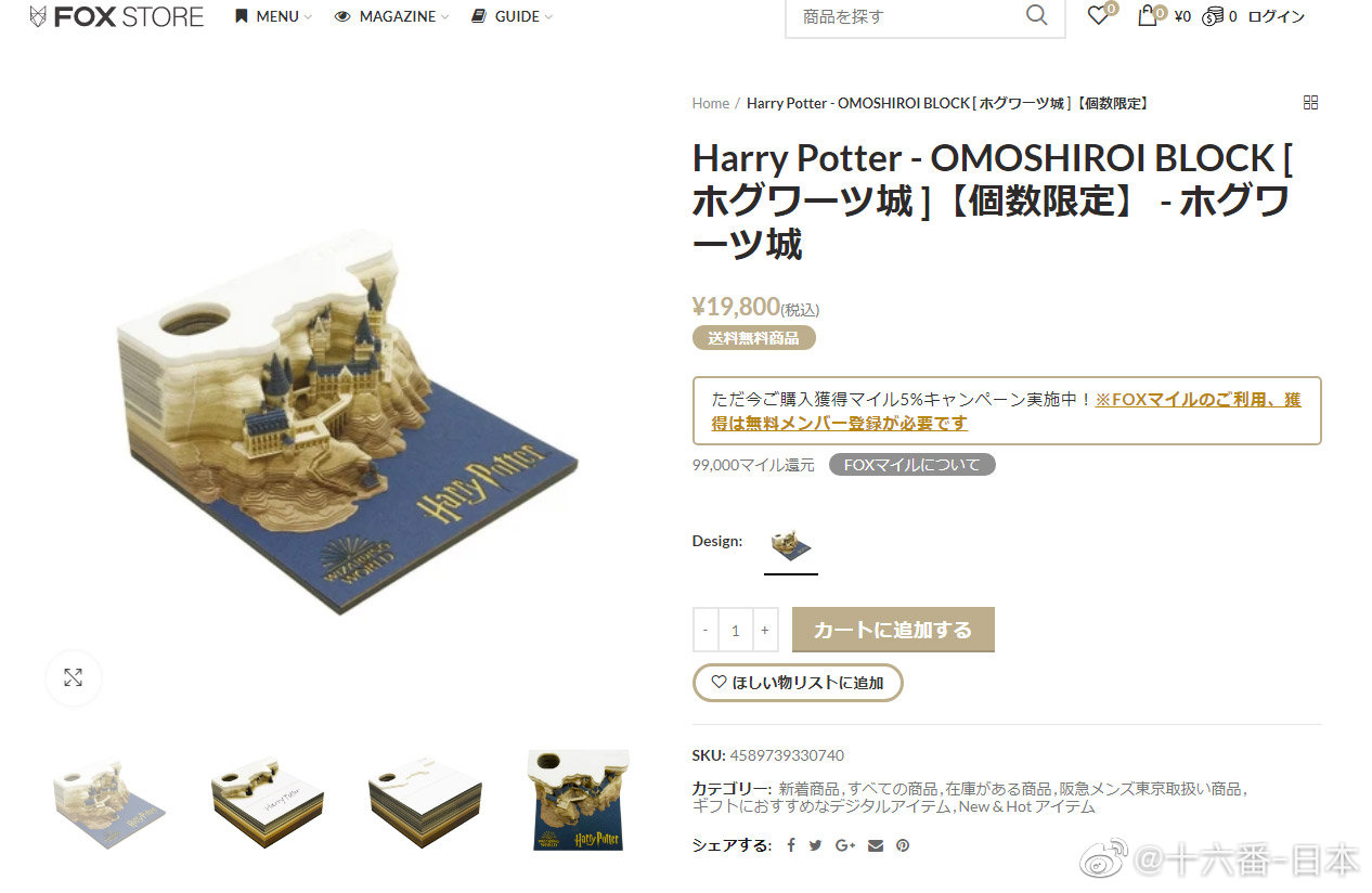 Harry Potter Omoshiroi Block
