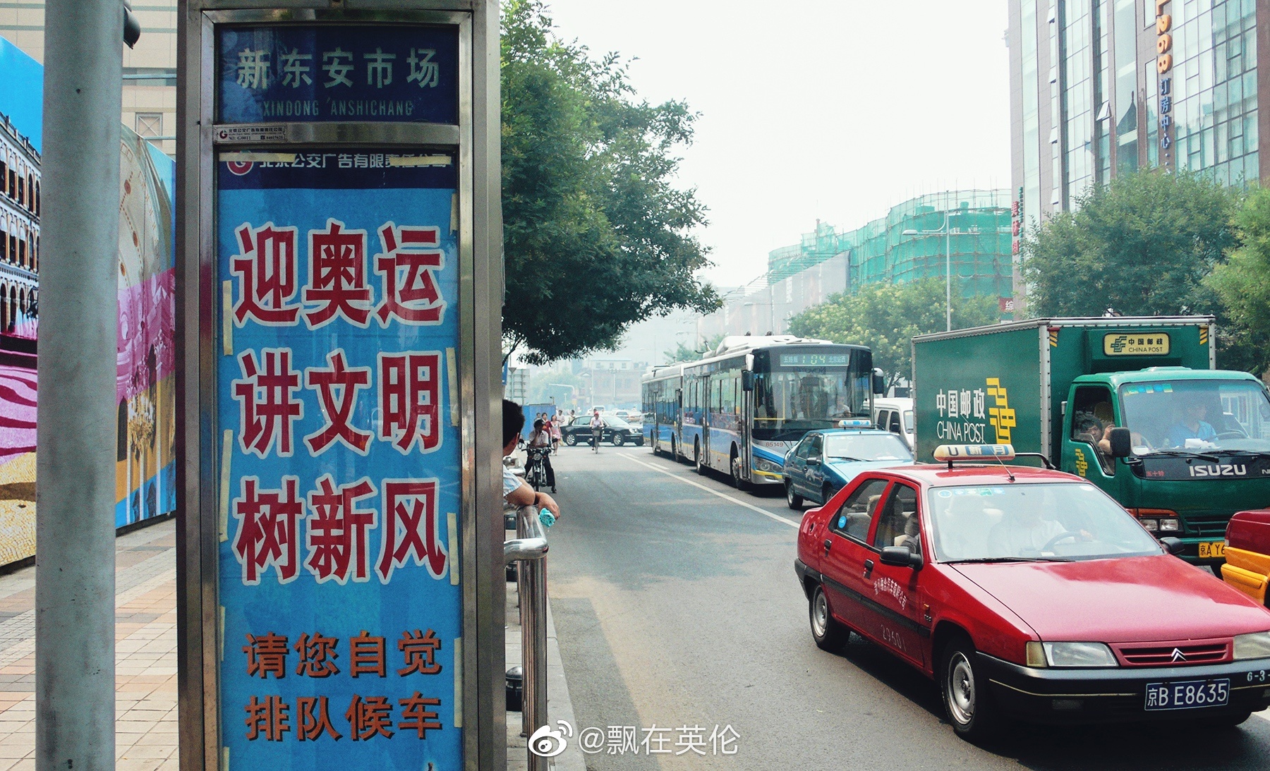 07-08年北京街头,满怀憧憬和激情的岁月……__财经头条