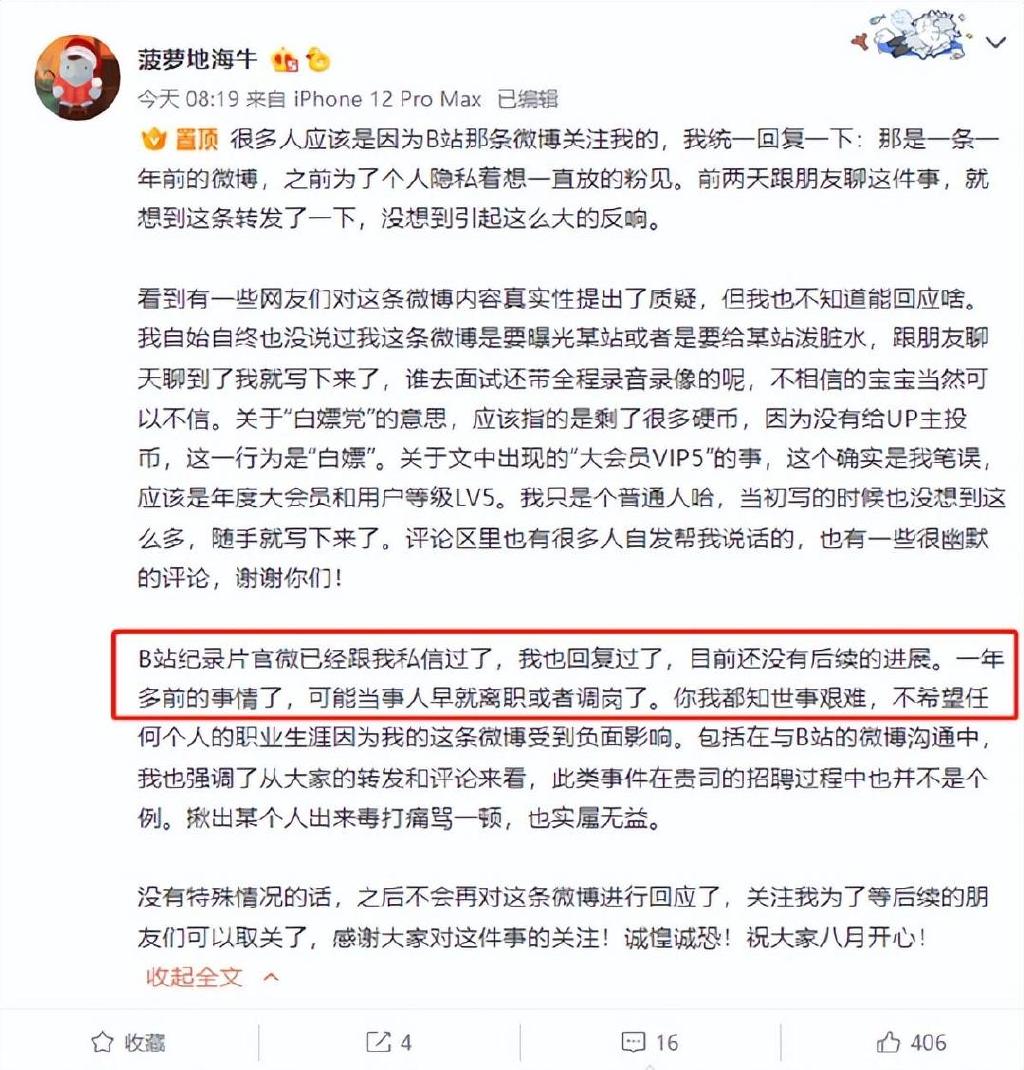 B站HR称核心用户都是生活中的Loser，回应：将启动内部调查休闲区蓝鸢梦想 - Www.slyday.coM