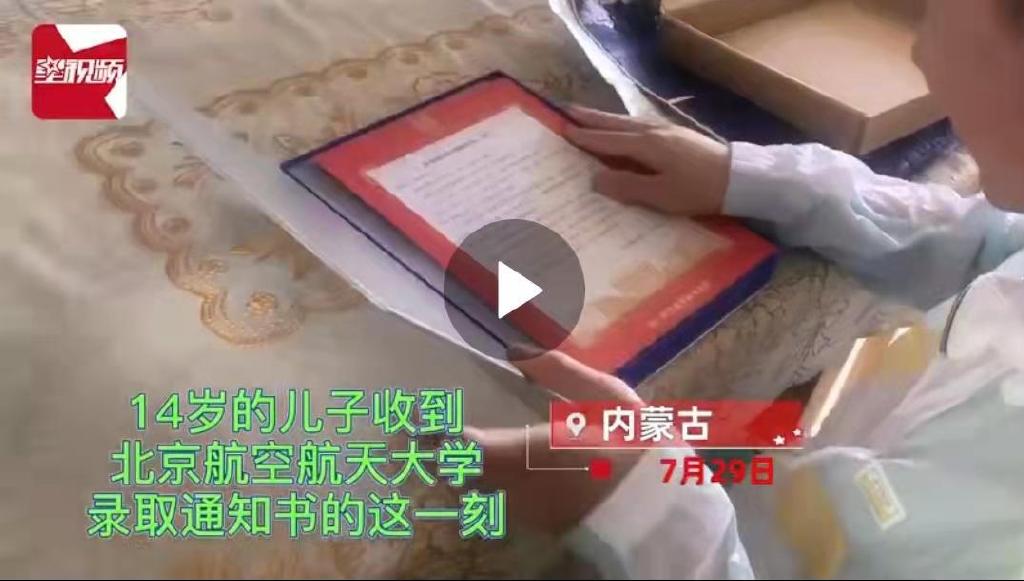 14岁男孩考上985大学,网友:又是别人家的孩子休闲区蓝鸢梦想 - Www.slyday.coM 14岁男孩考上985大学,网友:又是别人家的孩子休闲区蓝鸢梦想 - Www.slyday.coM