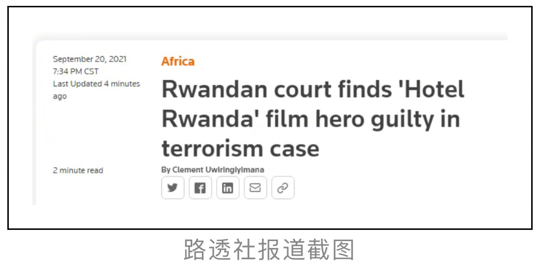 卢旺达饭店主角原型被法院裁定有罪,罪名与恐怖主义有关休闲区蓝鸢梦想 - Www.slyday.coM 卢旺达饭店主角原型被法院裁定有罪,罪名与恐怖主义有关休闲区蓝鸢梦想 - Www.slyday.coM