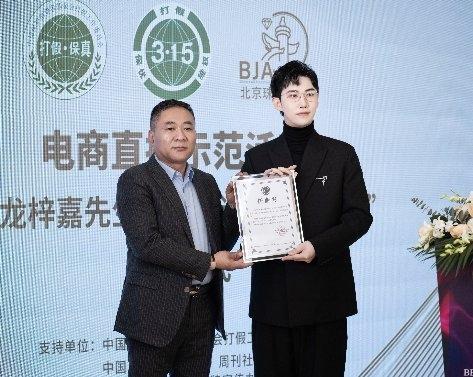 3·15电商直播示范活动正式启动 龙梓嘉被授予“3·15诚信宣传大使”休闲区蓝鸢梦想 - Www.slyday.coM