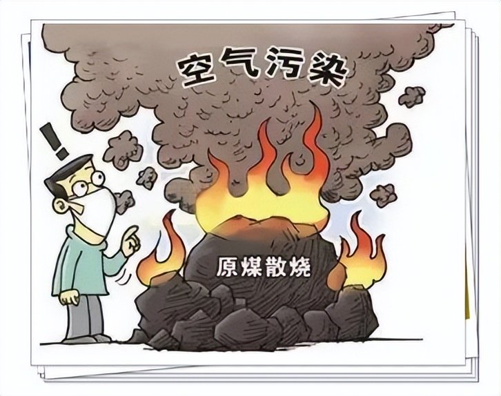 【科普之窗】你知道吗?燃煤散烧危害大!